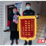 “包包”北京三日游 石门一旅客失而复得送锦旗