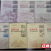 湖南文理学院“侵华日军细菌战罪行”研究再出系列新成果