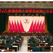 政协临澧县第十届委员会第一次会议开幕