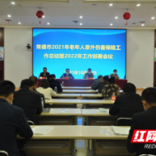 常德市2021年老年人意外伤害保险工作总结会议召开