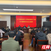 比作风出实效！武陵区白马湖街道干部作风整顿培训会引发强烈反响