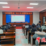 青年学习会走进高校宣讲党的十九届六中全会精神和省第十二次党代会精神