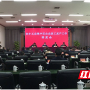 安乡工业集中区企业复工复产工作调度会召开
