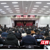 安乡县党委系统工作会议召开