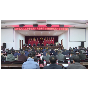 安乡县人民政府十七届六次全体会议暨政府系统年度工作会议召开