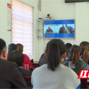 安乡：172个村（社区）“两委”成员共上新春廉政党课