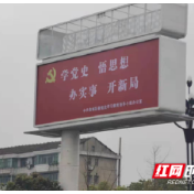 鼎城区城市管理和综合执法局： 依托多样载体 营造党史学习教育浓厚氛围