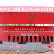 湖南省慰问交通项目建设者暨高等级航道工程开工建设动员大会在常举行