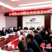 常德：抓好常态化防控和疫苗接种工作