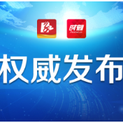 常德疾控发布紧急提醒：如非必要，近期不要前往六安市、合肥市