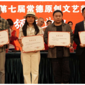 常德市文联召开四届十一次全委会