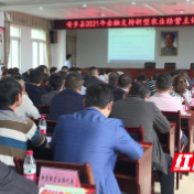 安乡2021金融支持新型农业经营主体座谈会举行 现场融资过亿
