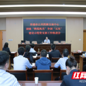 常德市公共资源交易中心召开创建“模范机关”争创“五化” 建设示范党支部工作推进会