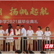 未来可期，扬帆起航 常德市第五中学2021届毕业典礼