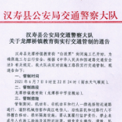 汉寿：龙潭桥镇教育街实行交通管制16天