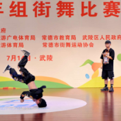 常德市第八届运动会今日迎来首场比赛 126名青少年“舞力对决”