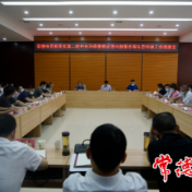 常德市集中调度部署生态环境保护工作