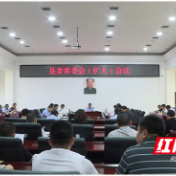 安乡：传达学习市党代会精神 加快安乡经济社会高质量发展步伐