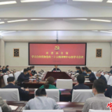 市委办举行学习宣传贯彻党的二十大精神会议