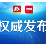 11月22日，武陵区调整和新划定高风险区、鼎城区调整划定高风险区