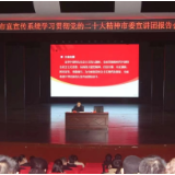  市直宣传系统召开学习贯彻党的二十大精神市委宣讲团报告会