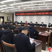 市八届人大常委会召开第4次主任会议