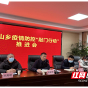 武陵区芦荻山乡：充分发挥党组织作用 打好疫情防控阻击战