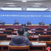 常德市召开打击欺诈骗保挪用贪占医保基金集中整治“回头看”工作部署视频会