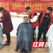 武陵区永安街道楠沙社区：义诊义剪进社区 志愿服务暖人心
