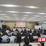 长沙银行股份有限公司常德分行开展廉洁警示教育大会