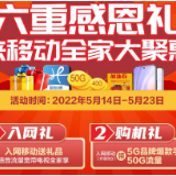 517世界通信日 常德移动六大感恩豪礼等您来领取！
