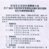 汉寿城区三处道路高考和学考期间实行交通管制