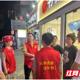 文明常德 爱在武陵丨武陵区丹阳街道：“护航夜经济、维护夜秩序、守护夜文明”