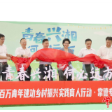 湖南省农村青年致富带头人协会助力乡村振兴系列活动（常德专场）举行