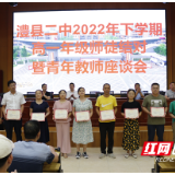 澧县二中：师徒结对共话教学 殷切寄语齐送祝福