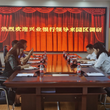武陵互联网文创产业园召开政银企交流座谈会