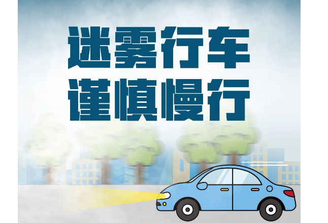 湖南温度降至-4℃！寒潮大雾双预警！走亲访友需注意！
