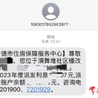 涵盖546个小区，常德城区物业专项维修资金派息啦！