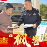 组图丨汉寿：禁毒“枫警”线