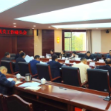 常德市政协2023年第19次机关工作碰头会召开