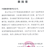 警企协作 反诈同行——致常德联通的一封表扬信