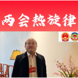 两会热旋律丨常德市政协委员朱文伟：关于响应国家“以竹代塑”号召推动绿色产业发展的提案