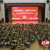 青春奋进勇担当 大展鸿“兔”向未来——常德外国语学校学校举行2023年上学期开学典礼