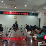 桃源茶庵铺镇召开禁燃禁放工作调度会