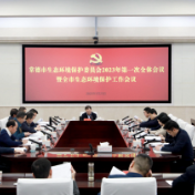 市生环委2023年第一次全会暨全市生态环境保护工作会议召开