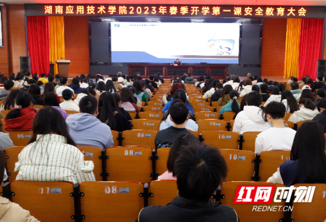 湖南应用技术学院：安全讲座进校园 筑牢安全防线