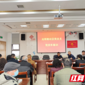 武陵区府坪街道光明巷社区：抓实党员冬春训 着力奋发新征程