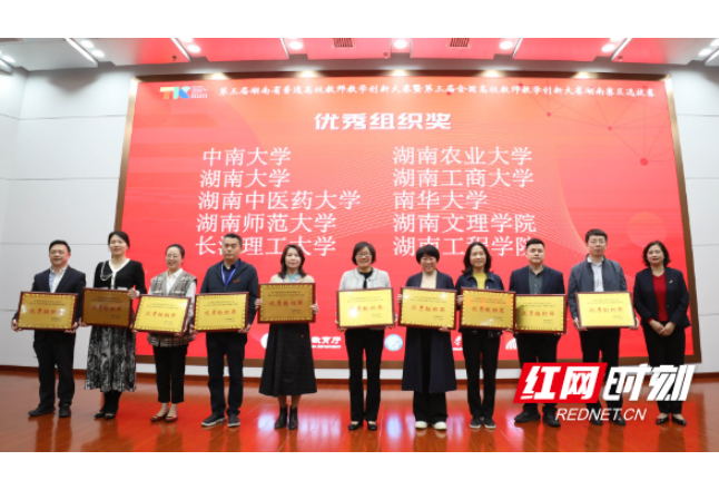 湖南文理学院在省高校教师教学创新大赛中摘得一等奖