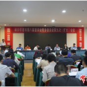 常德市政协召开八届九次常委会（扩大）会议