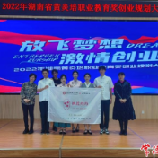 全国大赛见!常德创新创业项目“桃花灼灼”勇夺全省第一